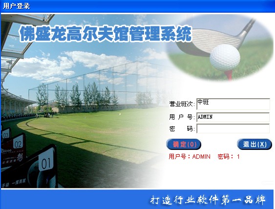 供应高尔夫软件